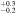 ${}_{-0.2}^{+0.3}$