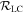 ${{ \mathcal R }}_{{\rm{LC}}}$