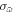 ${\sigma }_{\bar{\omega }}$