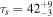 ${\tau }_{s}=4{2}_{-3}^{+9}$