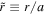 $\tilde{r}\equiv r/a$