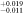 ${}_{-0.011}^{+0.019}$