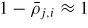 $1-\bar{{\rho}}_{j,i} \approx 1$
