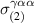 $\sigma_{(2)}^{\gamma\alpha\alpha}$