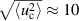 $\sqrt{\langle u_\mathrm c^2 \rangle} \approx 10$