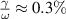 $\frac{\gamma }{\omega } \approx 0.3\% $