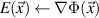 $E(\vec{x}) \gets \nabla \Phi(\vec{x})$