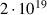 $\phantom{1.}2 \cdot 10^{19}$