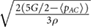 $\sqrt{\frac{2\left(5G/2-{\langle{p}_{AC}\rangle} \right)}{3\rho }}$