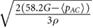 $\sqrt{\frac{2\left(58.2G-{\langle{p}_{AC}\rangle} \right)}{3\rho }}$