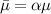 $\bar\mu = \alpha \mu$