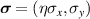 $\boldsymbol{\sigma} = (\eta \sigma_{x}, \sigma_{y})$