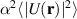 $\alpha^{2} \langle |U(\mathbf{r})|^{2}\rangle$