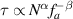 $\tau \propto {N^\alpha }f_a^{ - \beta }$