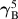 $\boldsymbol{\gamma}_\mathrm{B}^5$