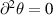$\partial^2\theta = 0$