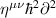 $\eta^{\mu\nu}\hbar^2\partial^2$