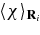 $\langle \chi \rangle _{{\bf R}_i}$