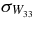 $\sigma _{W_{33}}$