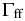 $\Gamma _{\mathrm{\mathrm{ff}}}$