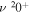 $\nu {}^{2}{0}^{+}$