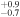 ${}_{-0.7}^{+0.9}$