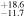 ${}_{-11.7}^{+18.6}$