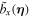 ${\tilde{b}}_{x}({\boldsymbol{\eta }})$