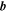 ${\boldsymbol{b}}$