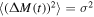$\langle {({\rm{\Delta }}M(t))}^{2}\rangle ={\sigma }^{2}$