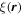 $\xi ({\boldsymbol{r}})$