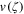 $v(\zeta )$
