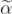$\tilde {\alpha }$