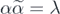 $\alpha \tilde {\alpha }=\lambda $