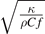 $\sqrt{\frac{\kappa }{\rho Cf}}$