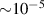 ${\sim}10^{-5}$