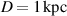 $D = 1\,\mathrm{kpc}$