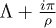 $\Lambda + \frac{i\pi}{\rho}$