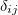 $\delta_{ij}$