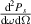 $\frac{{\mathrm{d}}^2P_s}{{\mathrm{d}}\omega {\mathrm{d}}\Omega}$