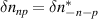 $\delta n_{np} = \delta n_{-n-p}^*$
