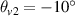$\theta_{v2} = -10^{\circ}$