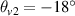 $\theta_{v2} = -18^{\circ}$