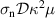 $\sigma_\mathrm{n} \mathcal{D} \kappa^2 \mu$
