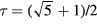 $\tau =\left(\sqrt{5}+1\right)/2$