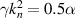 $\gamma k^{2}_{n} = 0.5\alpha$