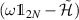 $(\omega \unicode{x1D7D9}_{2N} -\tilde{\mathcal{H}})$