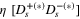 $\eta \ [D_{s}^{+(*)}D_{s}^{-(*)}]$