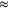 $\approx $