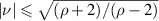 $|\nu|\leqslant \sqrt{(\rho+2)/(\rho-2)}$